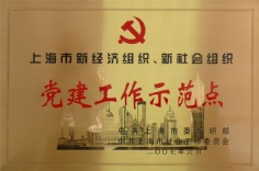 宏泉集团 2007.6 党建工作示范点