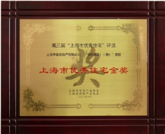 申豪房产 祥和名邸 2003.10 上海市优秀住宅金奖