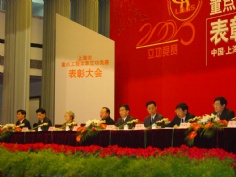 会议 2004.1 2003年度上海市重点工程实事立功竞赛表彰大会