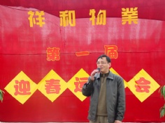 活动 2005.1 祥和物业运动会
