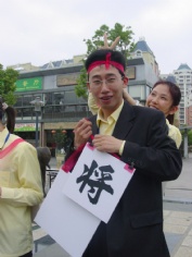 活动 2005.05.16 象棋比赛