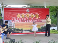 活动 2005.7.1 同结祥和缘 首届文化艺术节闭幕