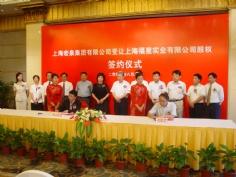 活动 2005.8.8 收购福星公司产业签约仪式