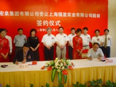 活动 2005.8.8 收购福星公司产业签约仪式