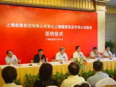 活动 2005.8.8 收购福星公司产业签约仪式