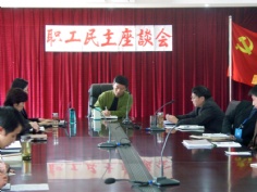 会议 2005.12.7 职工民主座谈