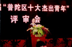 会议 2005 十佳杰出青年