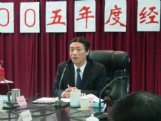 会议 2005 经济工作会议