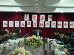 会议 2005 经济工作会议