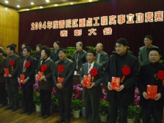 会议 2005.1 2004年度普陀区重点工程实事立功竞赛表彰大会
