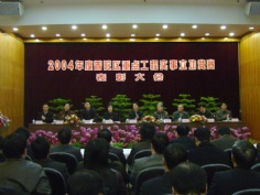 会议 2005.1 2004年度普陀区重点工程实事立功竞赛表彰大会
