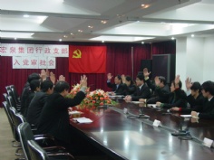 会议 2006.1.15 宏泉集团行政支部入党审批会