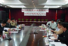 会议 2006.4.30 普陀区民营企业家联谊会