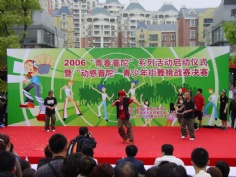 活动 2006.5.8 青春普陀启动仪式