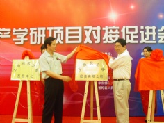 会议 2006.6.13 上海西区产学研会议