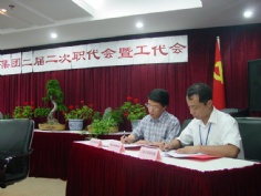 会议 2006.7.27 宏泉集团二届二次职代会