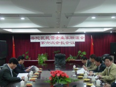 会议 2006.11.14 普陀区民营企业家联谊会