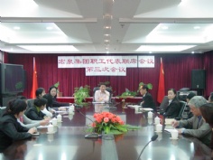 会议 2006.11.15 职工代表联席会议第三次会议