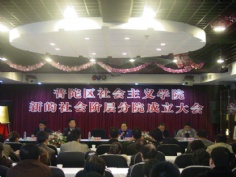 会议 2006.11.27 普陀区社会主义学院新的社会阶层分院成立大会