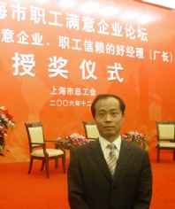 会议 2006.12.1 上海市职工满意企业论坛 职工最满意企业、职工信赖的好经理（厂长）