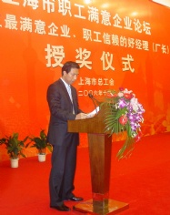 会议 2006.12.1 上海市职工满意企业论坛 职工最满意企业、职工信赖的好经理（厂长）