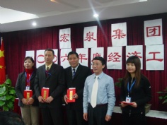 会议 2006.1.20 宏泉集团经济工作会议