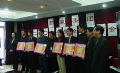 会议 2006.1.20 宏泉集团经济工作会议