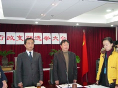 会议 2007.1.17 行政支部选举大会