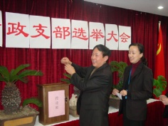 会议 2007.1.17 行政支部选举大会