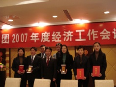 会议 2007.2.12 2007年度经济工作会议