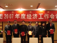 会议 2007.2.12 2007年度经济工作会议