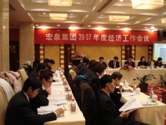 会议 2007.2.12 2007年度经济工作会议