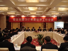 会议 2007.2.12 2007年度经济工作会议