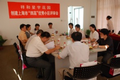 会议 2007.8.22 祥和星宇花园创建上海市“四高”优秀小区评审会