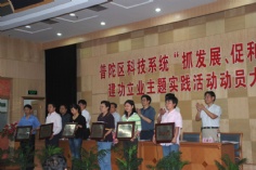 会议 2007.6.5 普陀区科技系统“抓发展、促和谐”建功立业主题实践活动动员大会