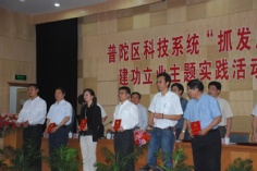 会议 2007.6.5 普陀区科技系统“抓发展、促和谐”建功立业主题实践活动动员大会