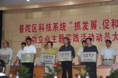 会议 2007.6.5 普陀区科技系统“抓发展、促和谐”建功立业主题实践活动动员大会