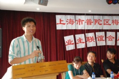 会议 2007.6.15 上海市普陀区梅川路休闲街业主联谊会成立大会