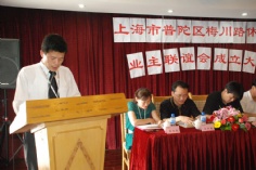会议 2007.6.15 上海市普陀区梅川路休闲街业主联谊会成立大会