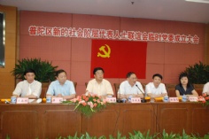 会议 2007.6.26 普陀区新的社会阶层代表人士联谊会临时党委成立大会