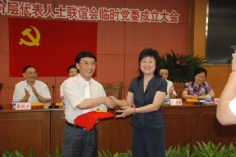 会议 2007.6.26 普陀区新的社会阶层代表人士联谊会临时党委成立大会