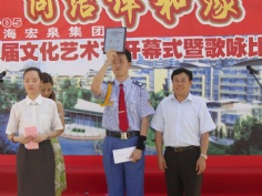 活动 2005.6 同结祥和缘 首届文化艺术节开幕式暨歌咏比赛