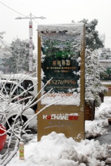 梅川路 欧亚 商业休闲街 2008.1.29 雪景