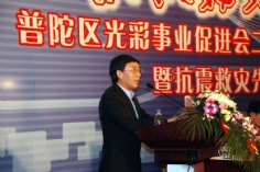 活动 2008.11.6 普陀区光彩事业促进会 抗震救灾