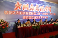 活动 2008.11.6 普陀区光彩事业促进会 抗震救灾