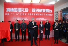 活动 2008.3.8 宏泉丽笙酒店招聘会