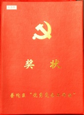 2006.6 王岳祥 上海市优秀党务工作者