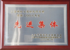 2007 祥和古浪 古浪房产 先进集体