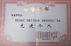 2007.12 其它奖项 陆燕萍 先进个人