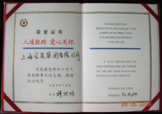 2008.5 宏泉集团 捐赠